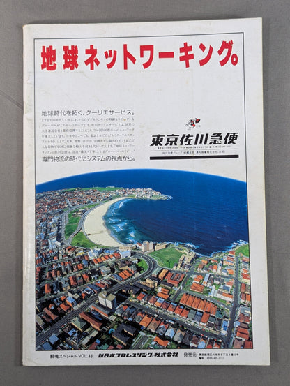 闘魂スペシャル48