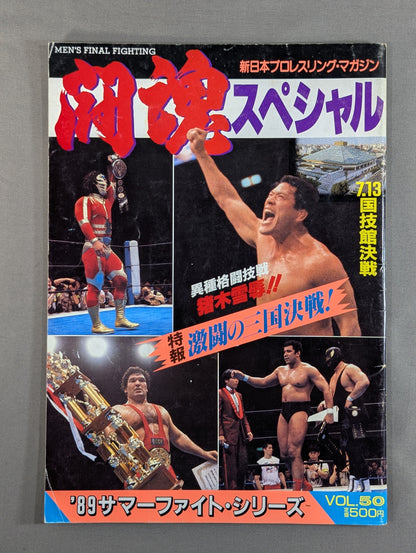 闘魂スペシャル50