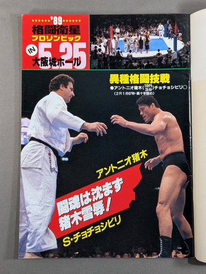 闘魂スペシャル50