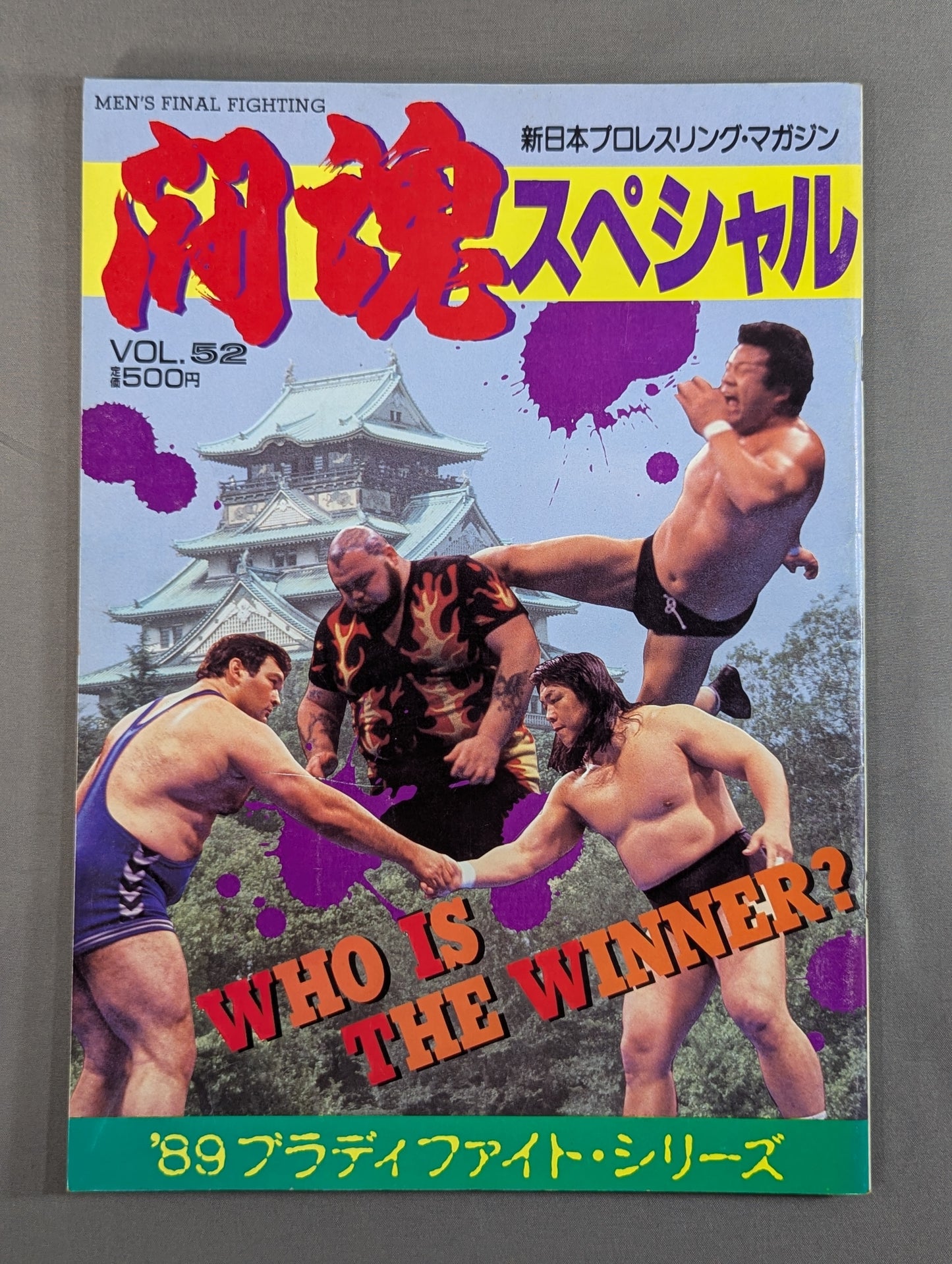 闘魂スペシャル52