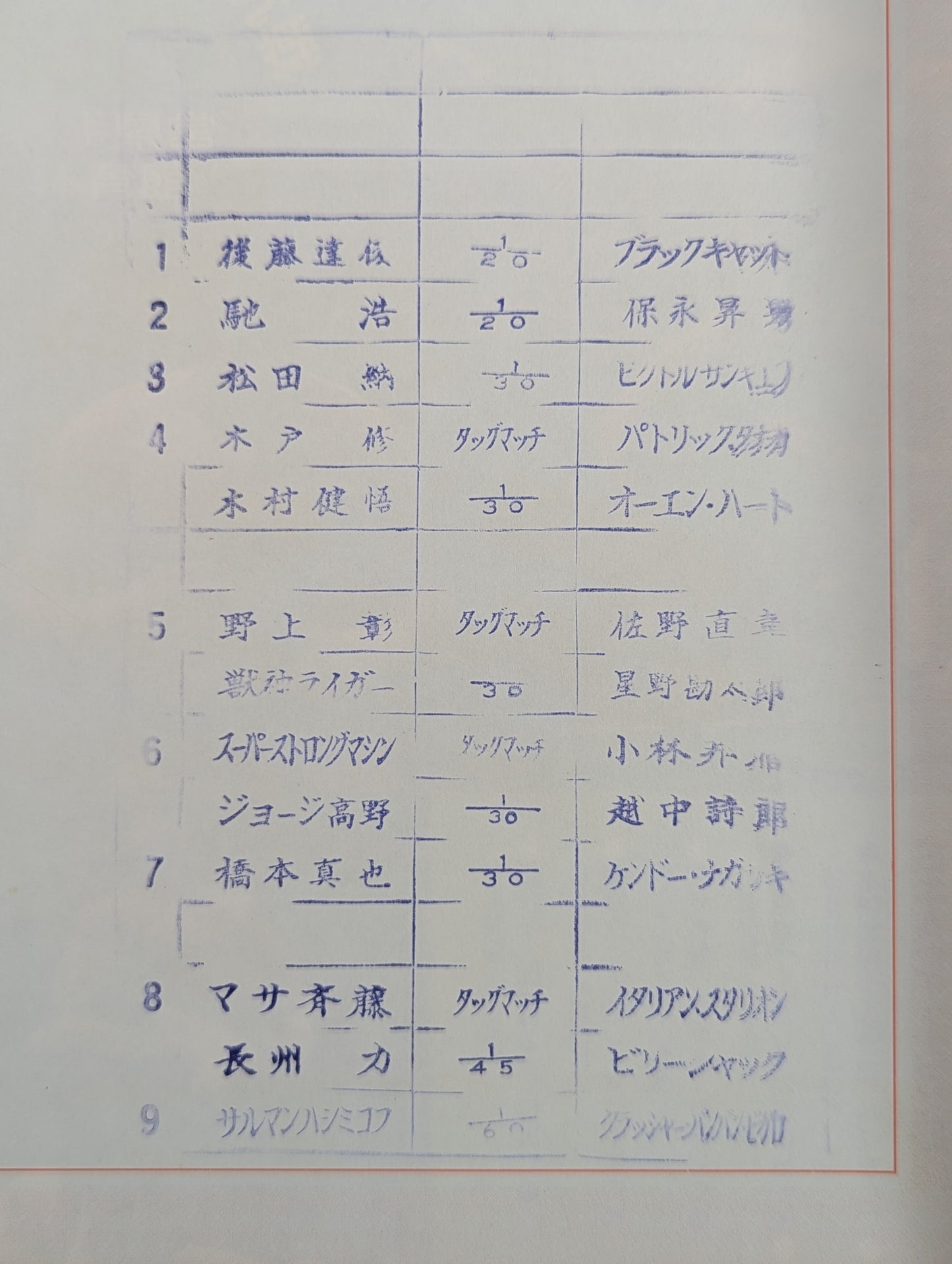 闘魂スペシャル52