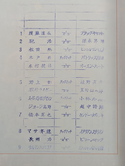 闘魂スペシャル52