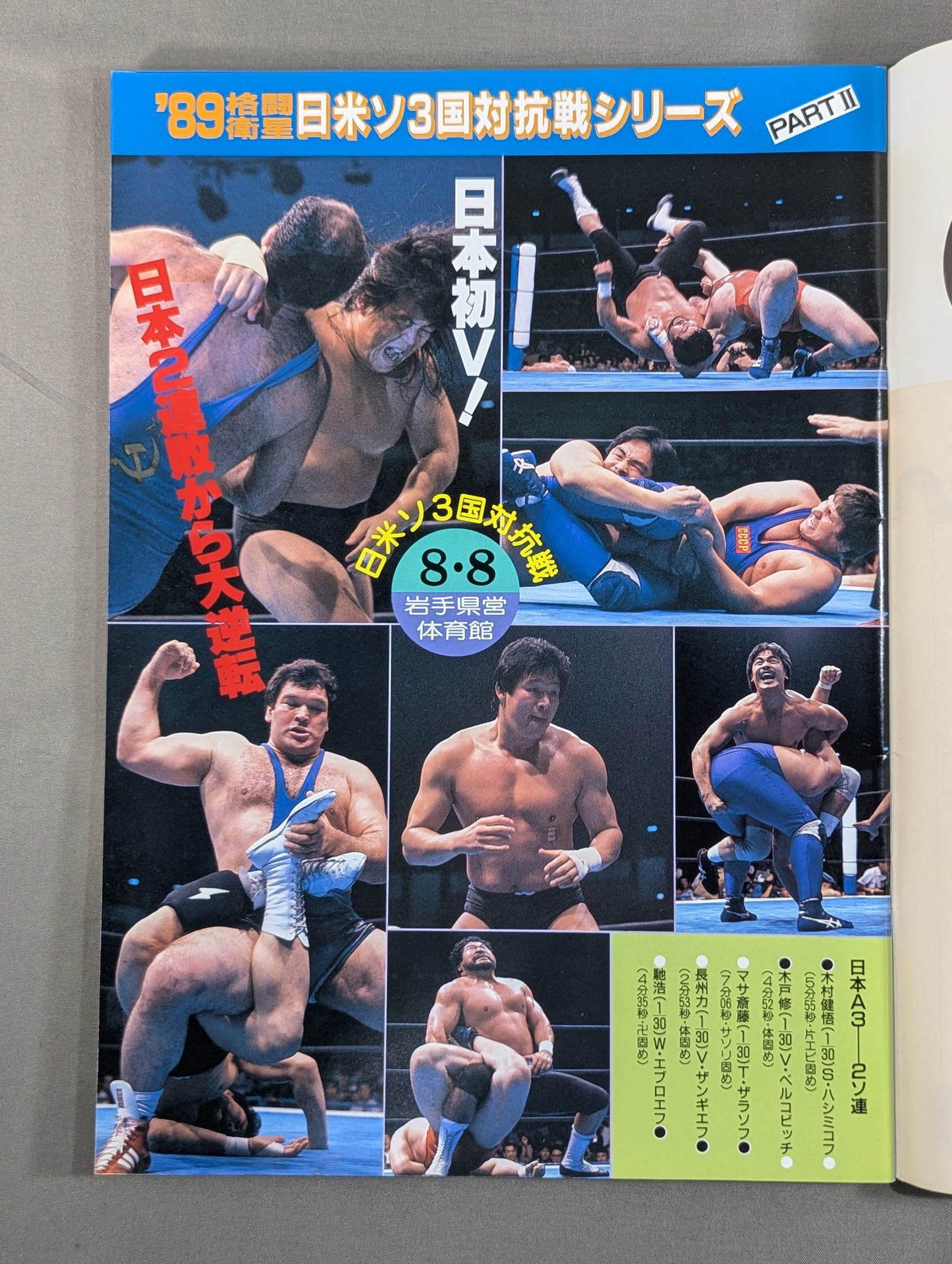 闘魂スペシャル52