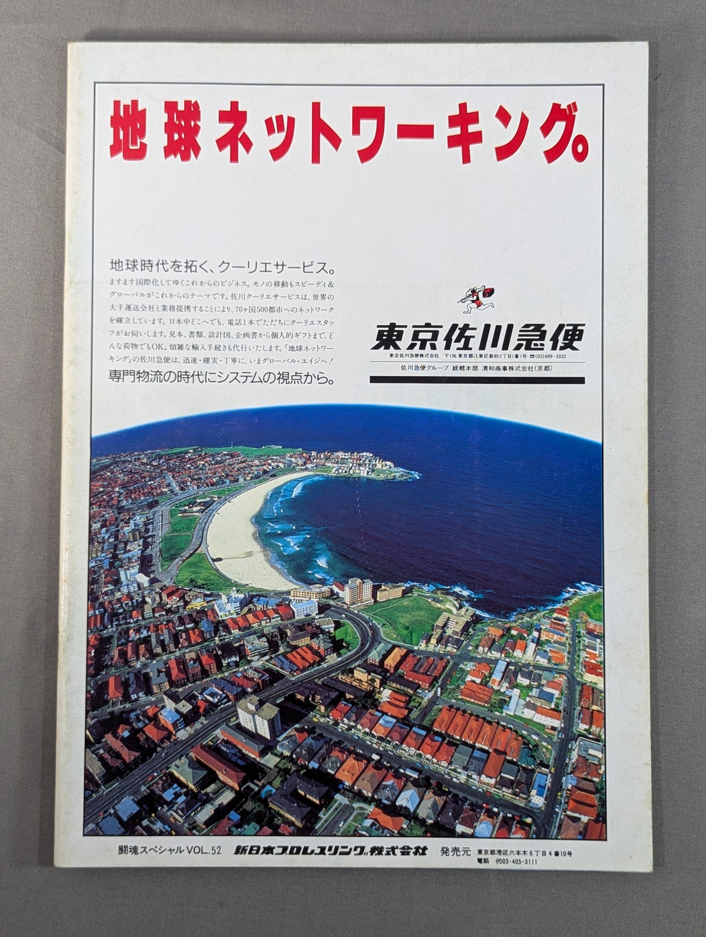 闘魂スペシャル52