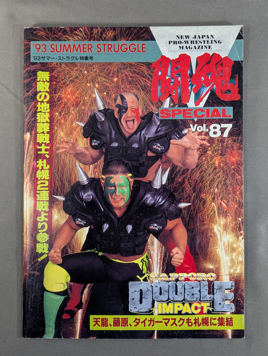 闘魂スペシャル87