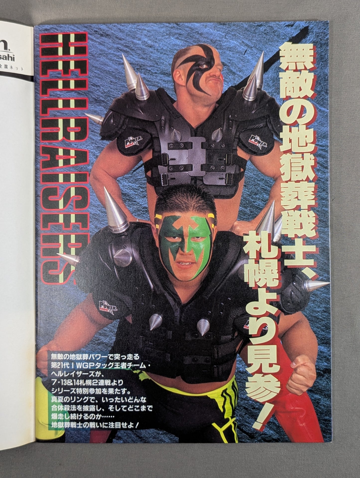 闘魂スペシャル87