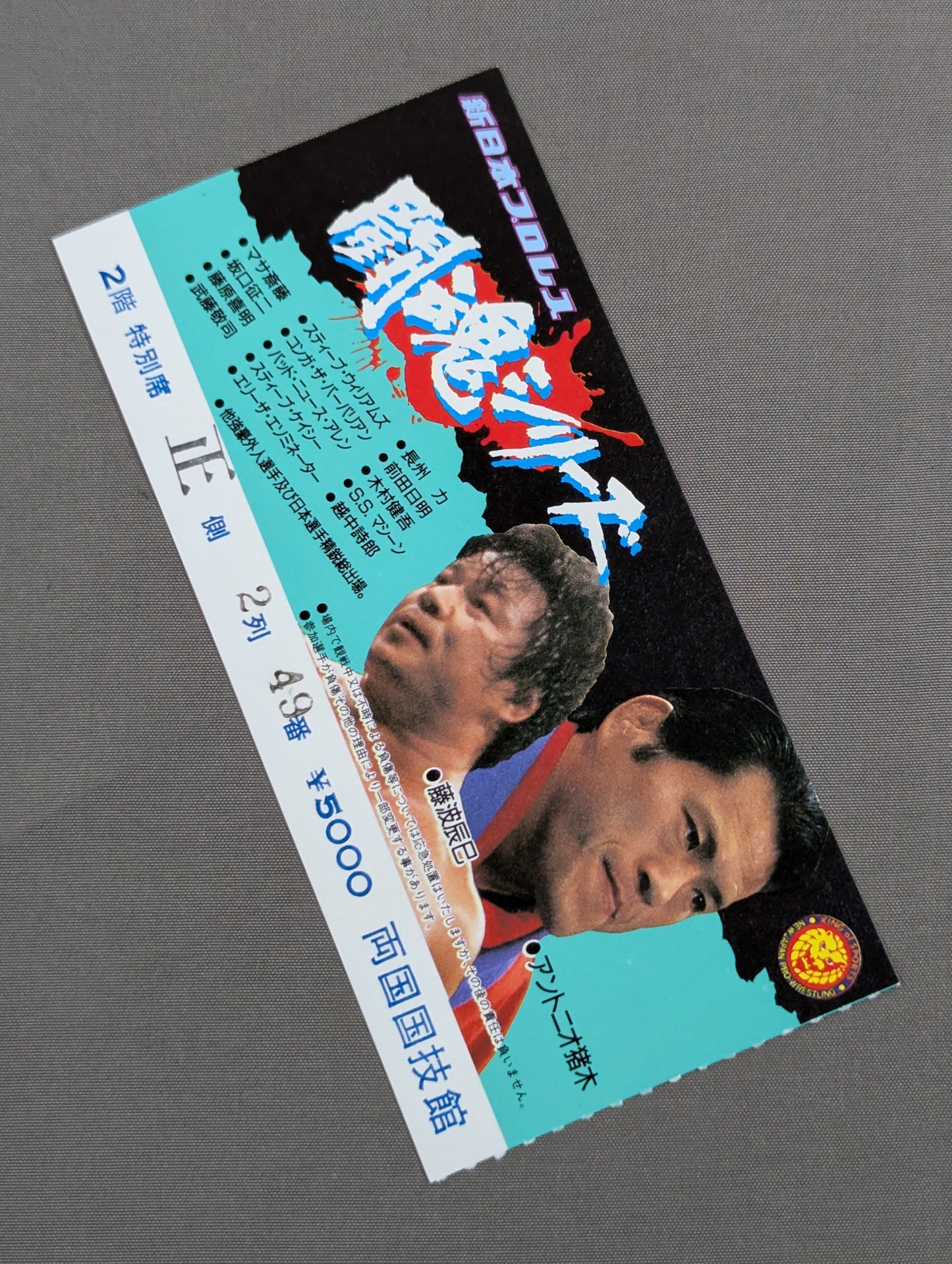 87闘魂シリーズ