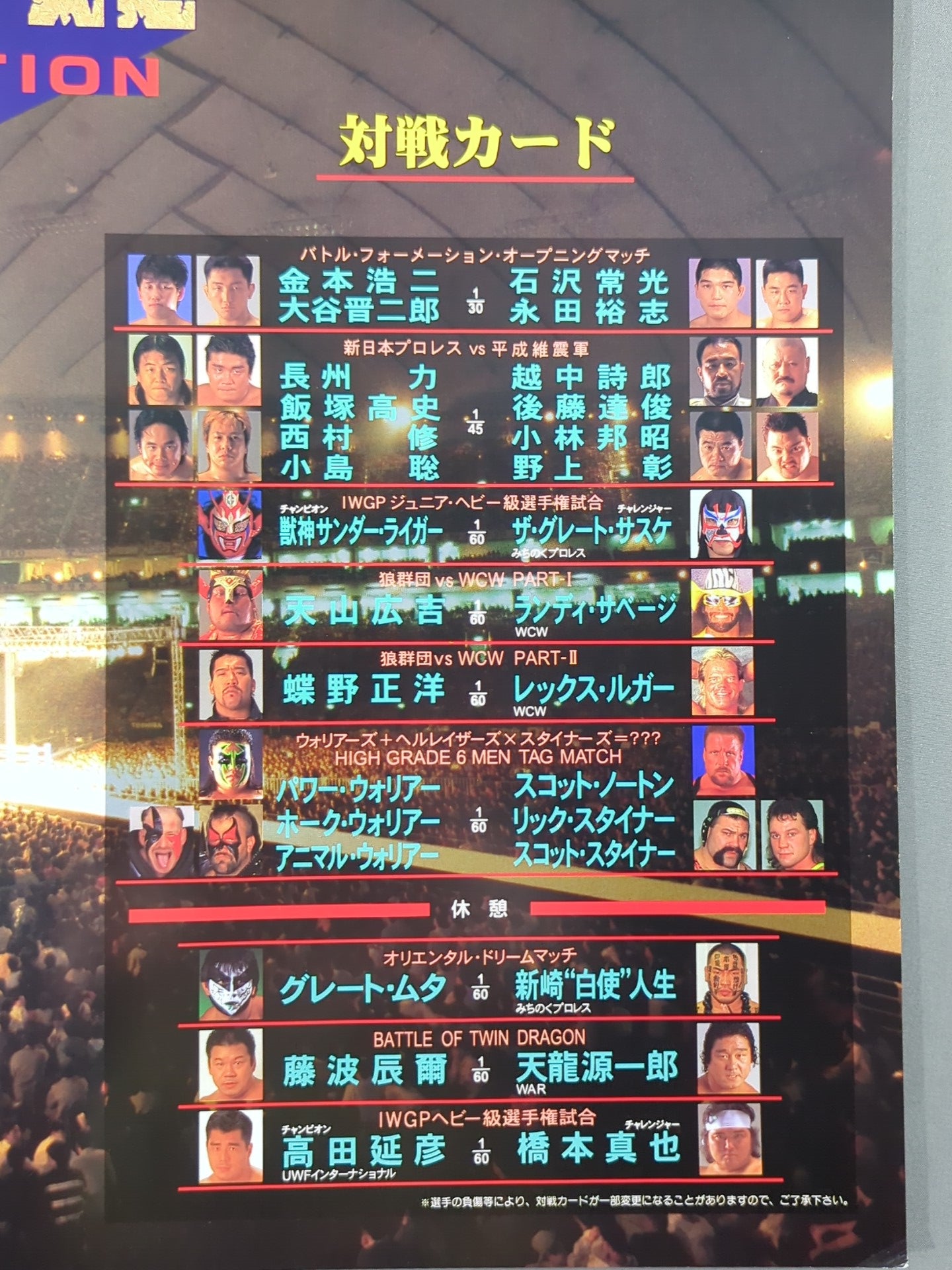 ★高田vs橋本、ムタvs白使★ BATTLE FORMATION ’96