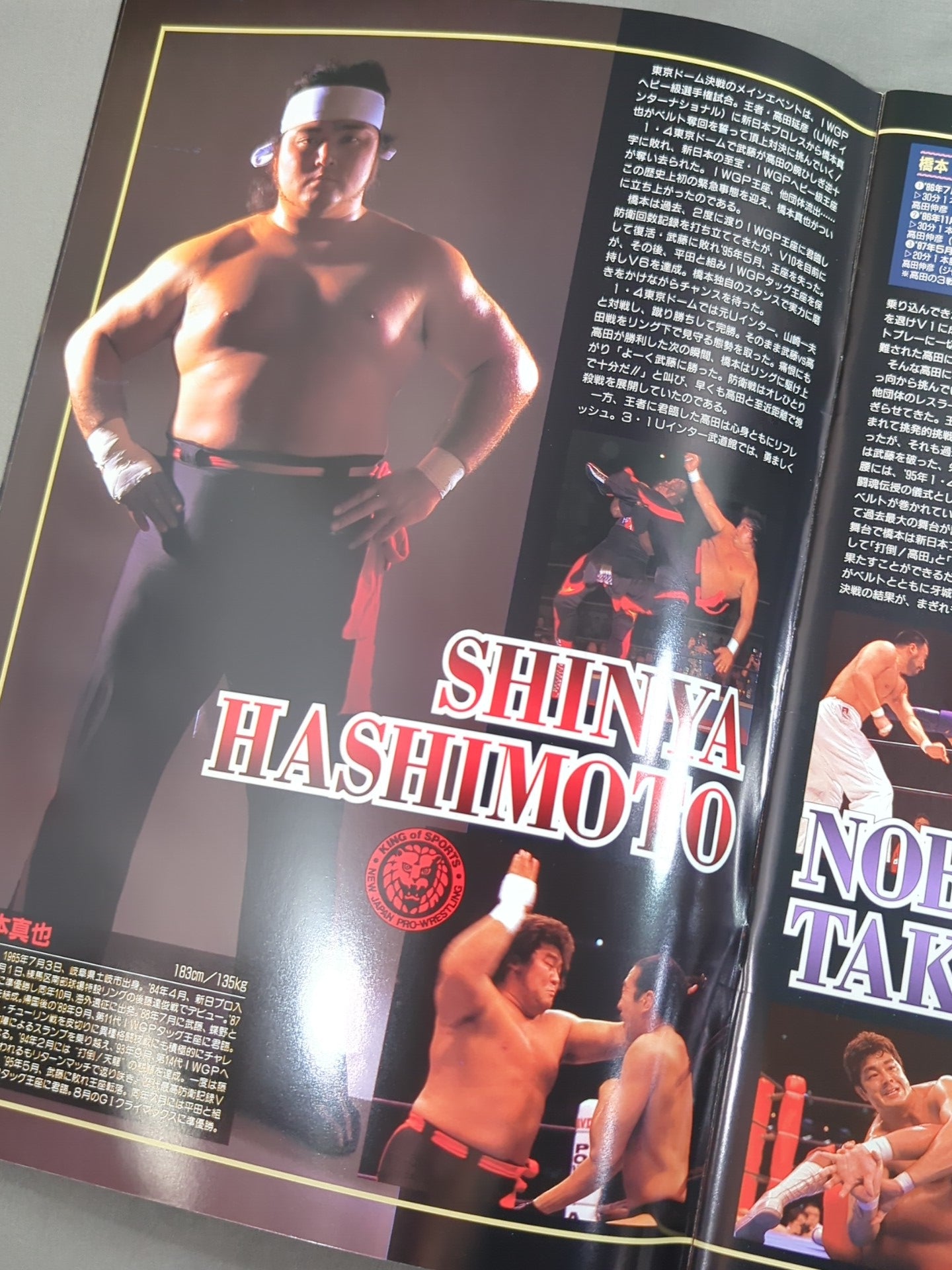 ★高田vs橋本、ムタvs白使★ BATTLE FORMATION ’96