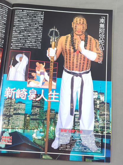 ★高田vs橋本、ムタvs白使★ BATTLE FORMATION ’96