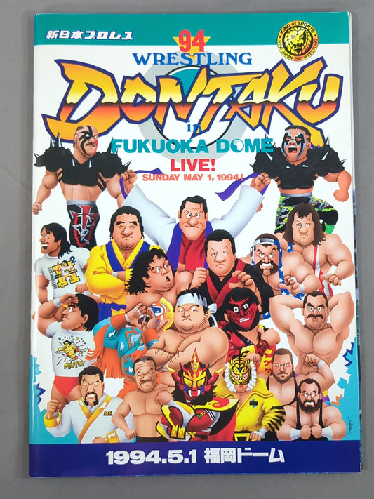 ★猪木vsムタ★ 94WRESTLING DONTAKU in FUKUOKA DOME