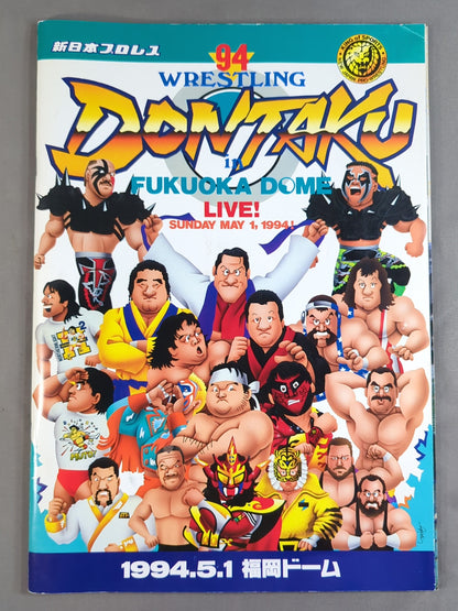 ★ Inoki vs Muta ★ 94 Wrestling DONTAKU in FUKUOKA DOME