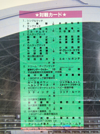 ★ Inoki vs Muta ★ 94 Wrestling DONTAKU in FUKUOKA DOME
