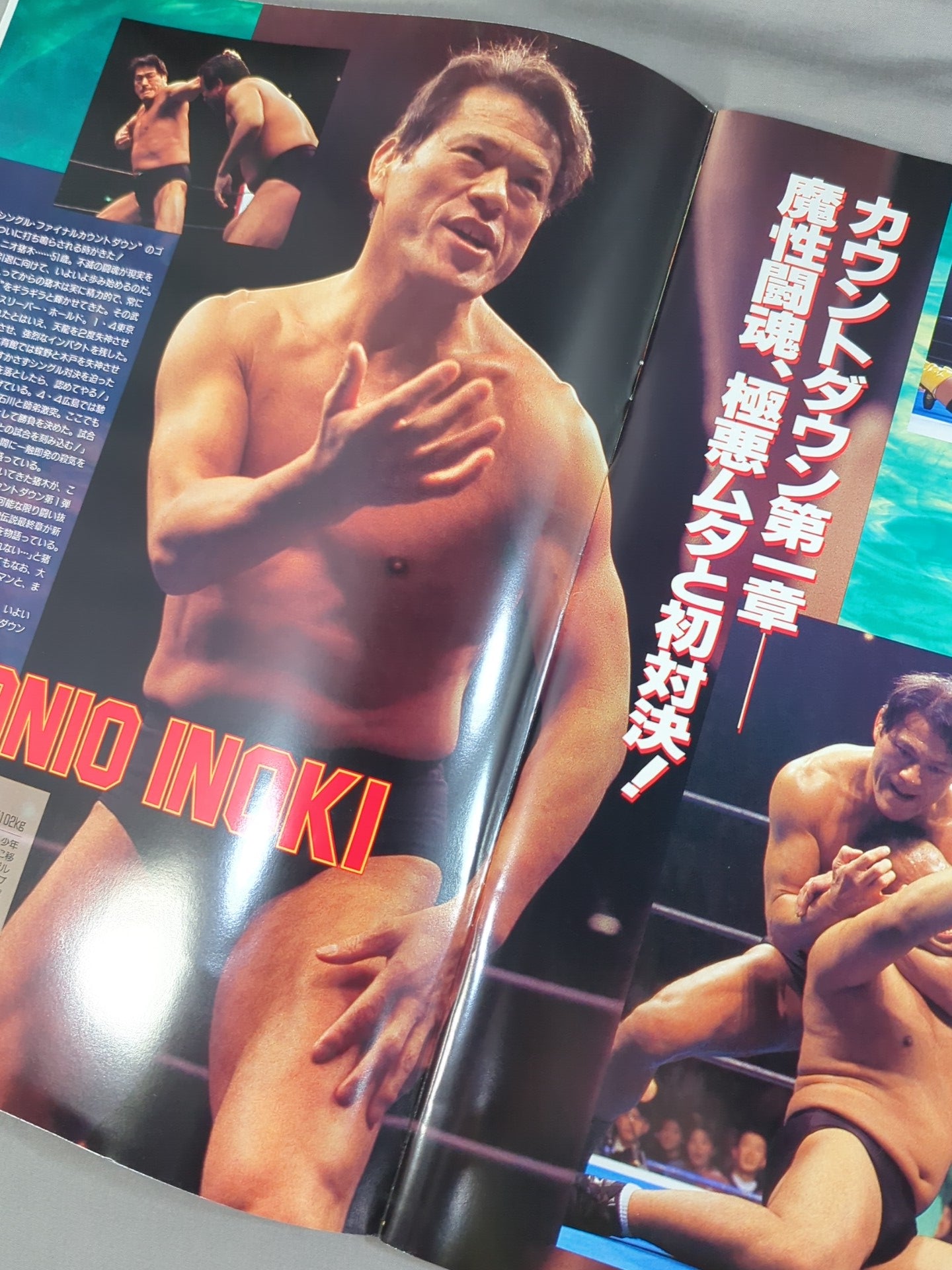 ★ Inoki vs Muta ★ 94 Wrestling DONTAKU in FUKUOKA DOME