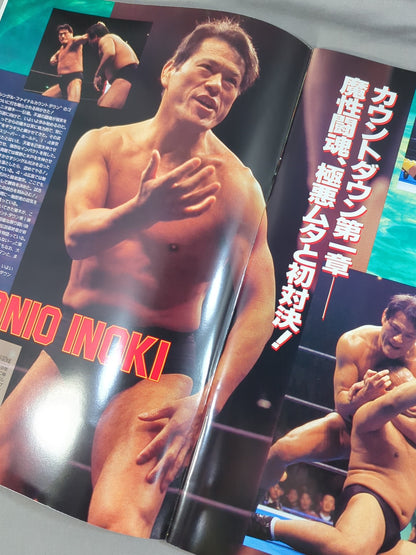 ★ Inoki vs Muta ★ 94 Wrestling DONTAKU in FUKUOKA DOME