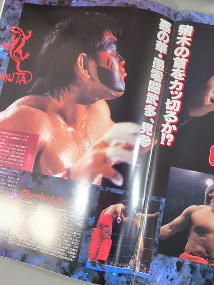 ★ Inoki vs Muta ★ 94 Wrestling DONTAKU in FUKUOKA DOME