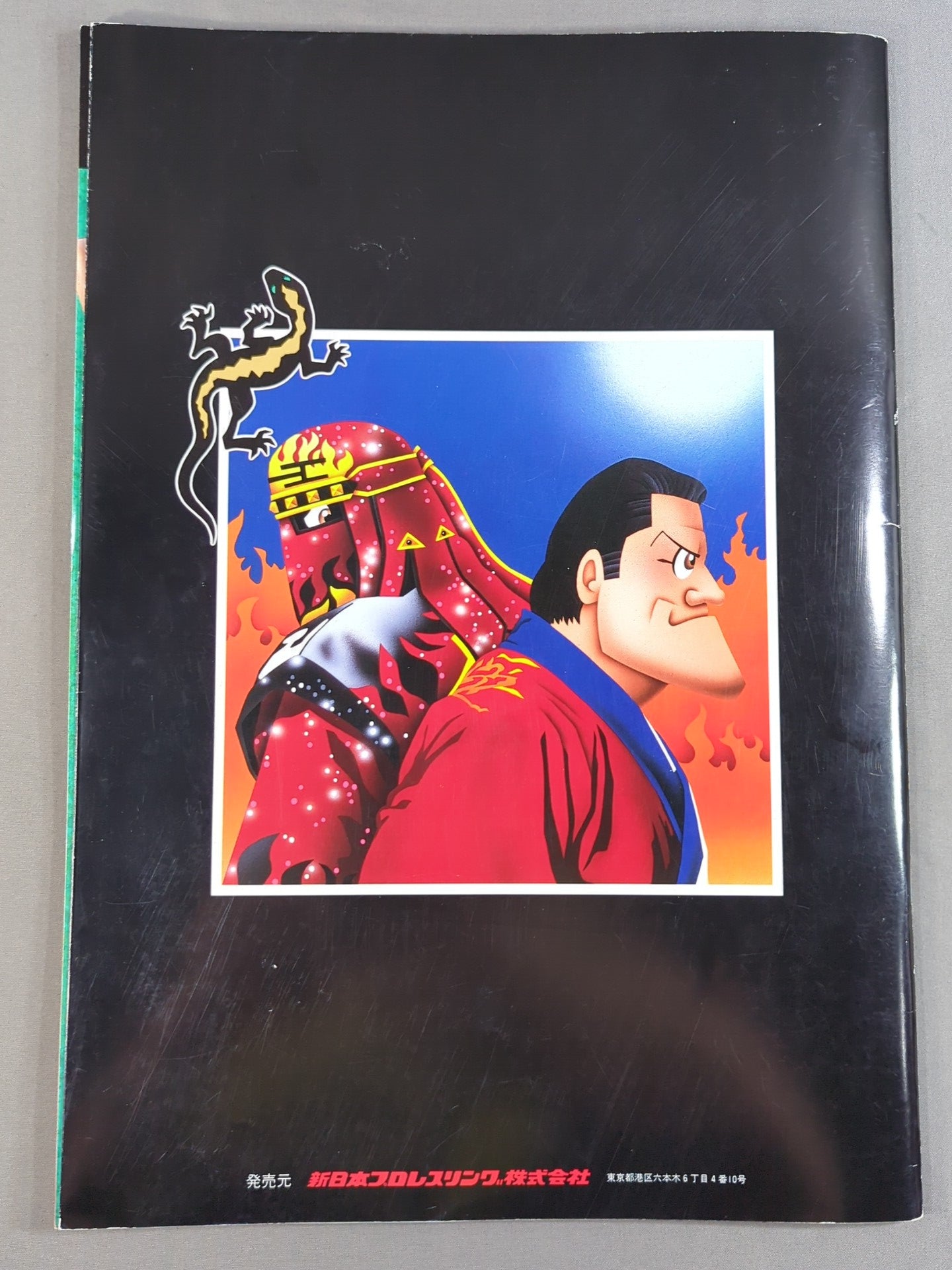 ★ Inoki vs Muta ★ 94 Wrestling DONTAKU in FUKUOKA DOME