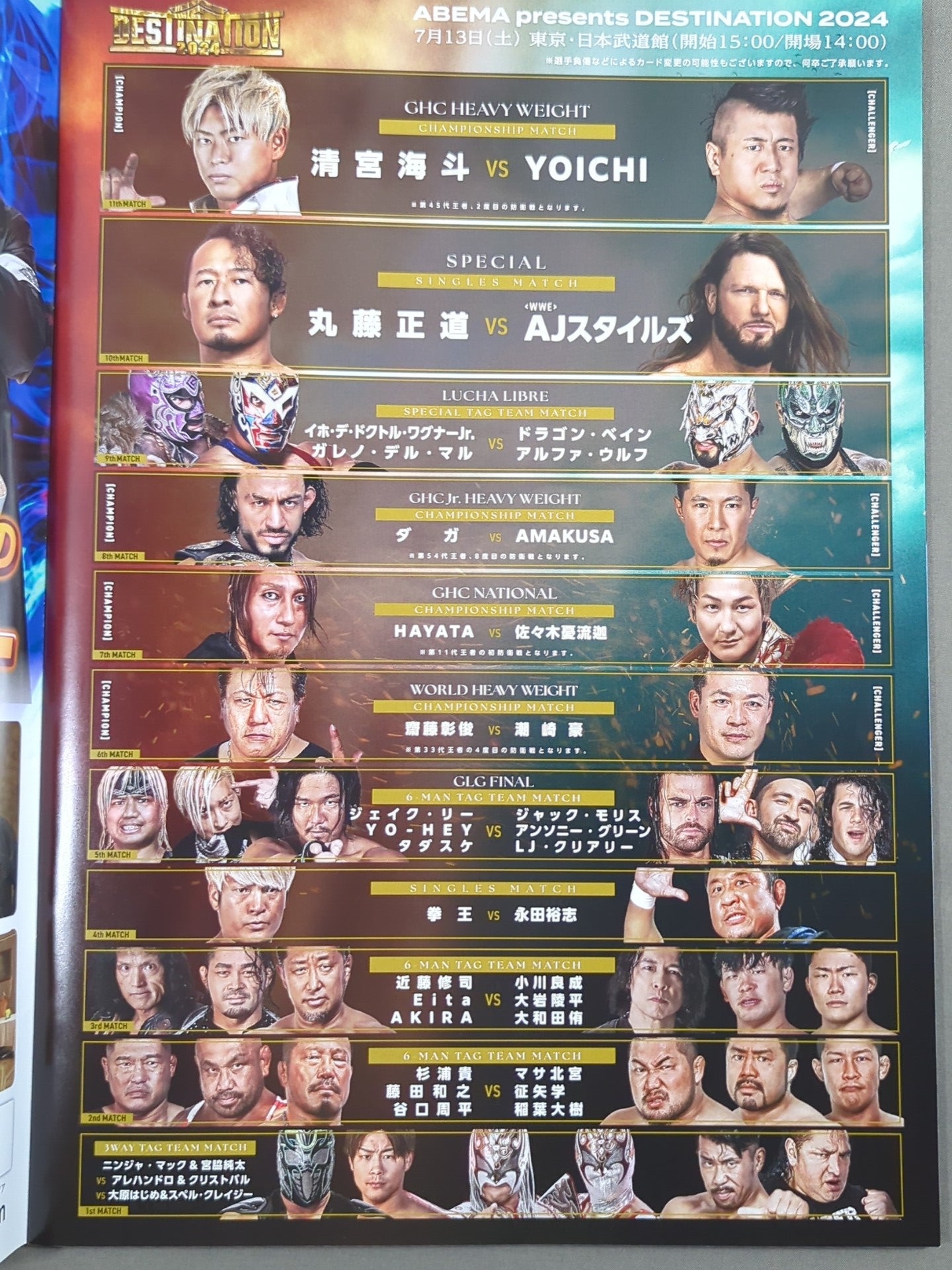★丸藤vsAJ★ ABEMA presents DESTINATION 2024