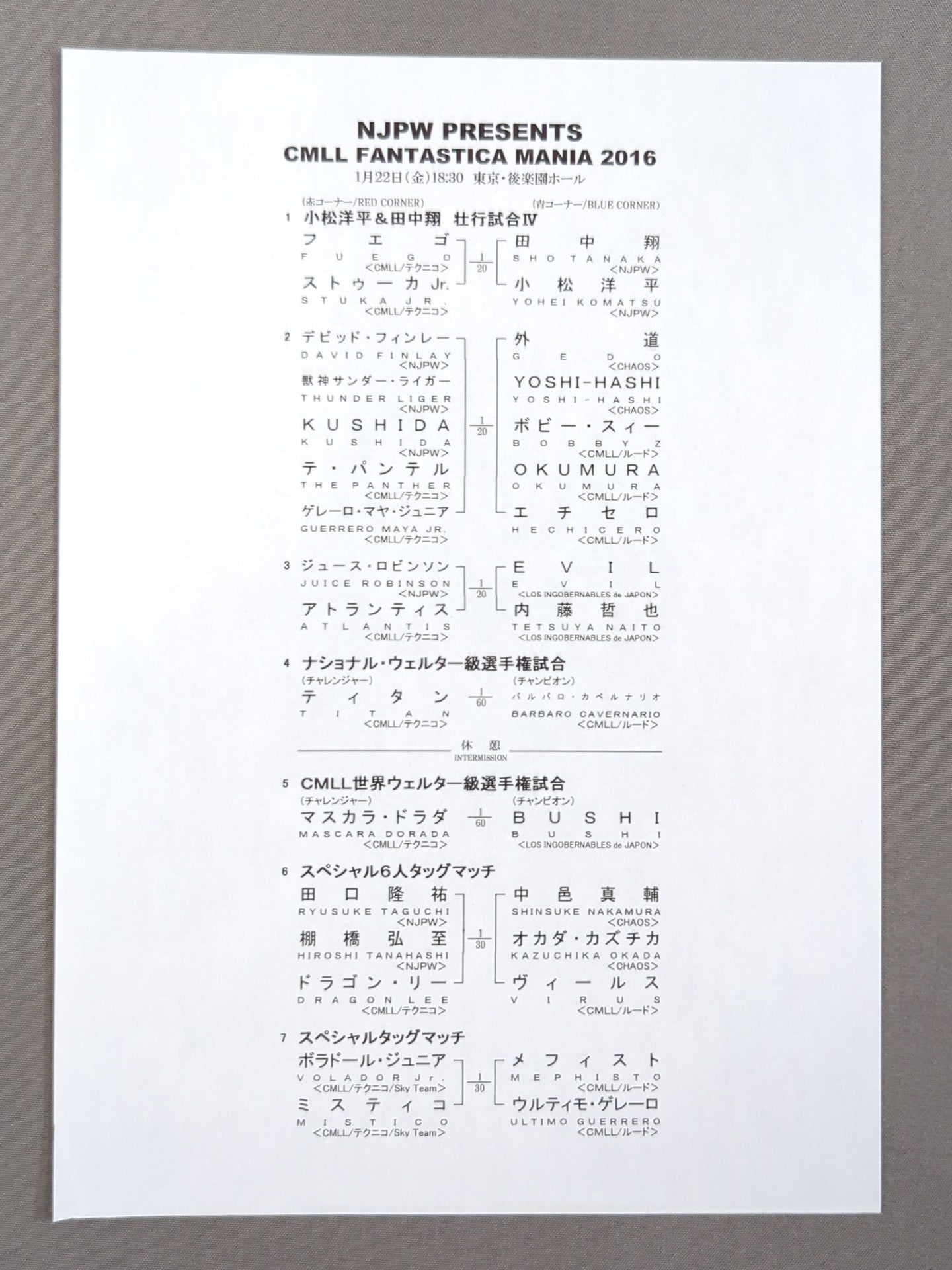 ファンタスティカマニア2016 / FANTASTICAMANIA 2016