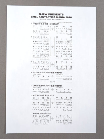 ファンタスティカマニア2016 / FANTASTICAMANIA 2016