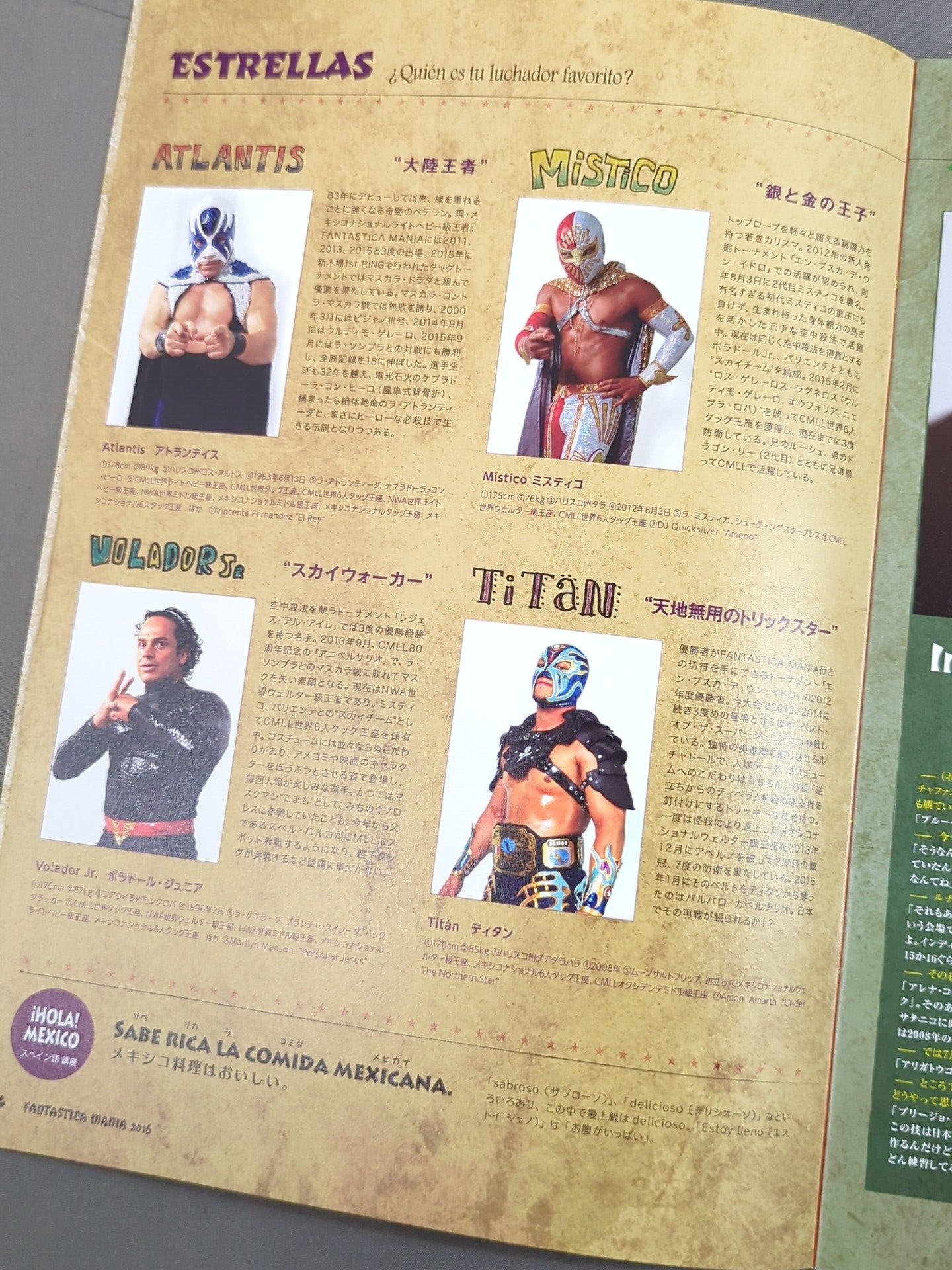 ファンタスティカマニア2016 / FANTASTICAMANIA 2016