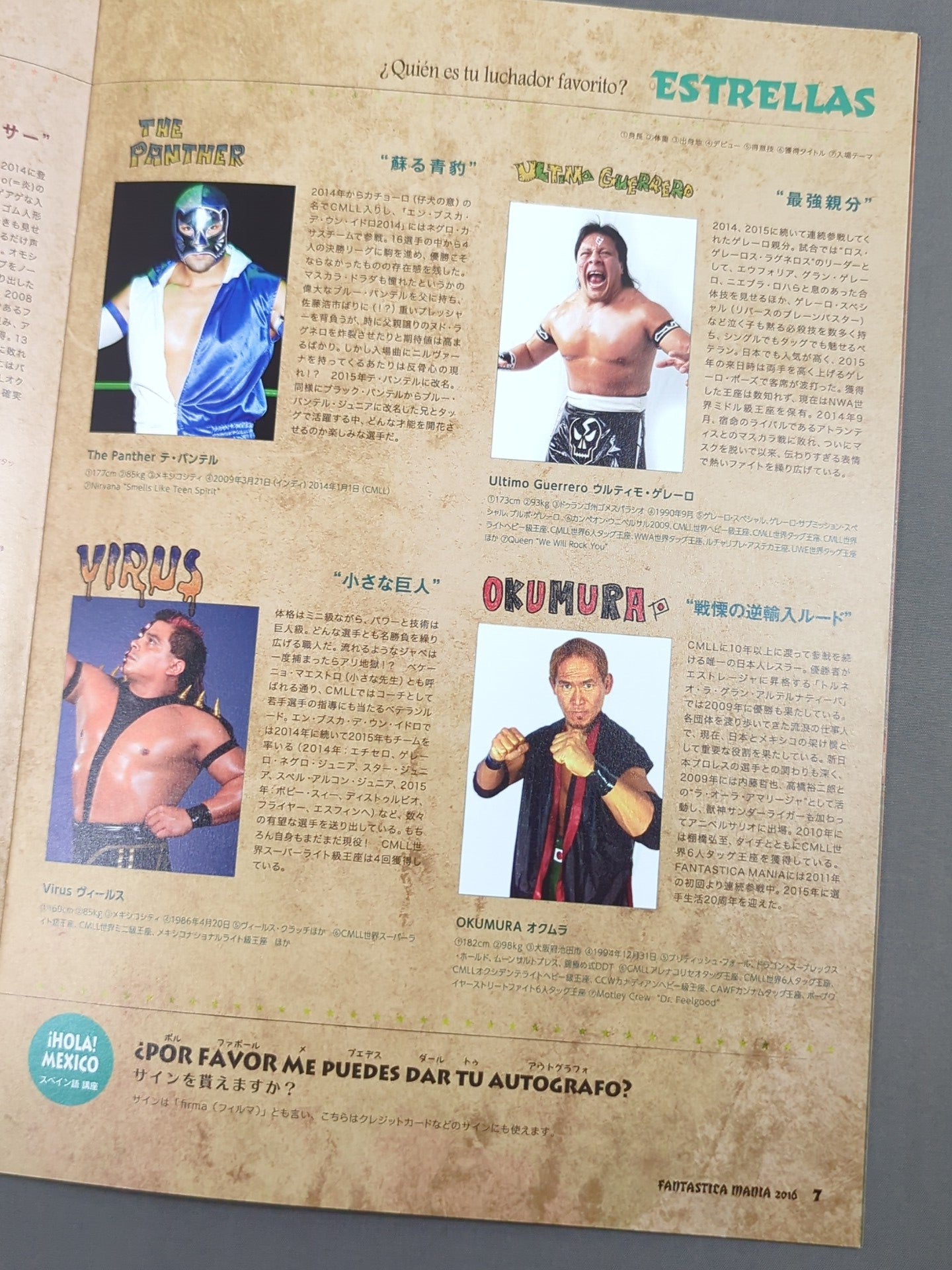 ファンタスティカマニア2016 / FANTASTICAMANIA 2016