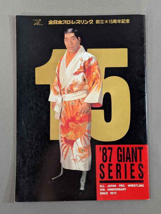 87ジャイアント・シリーズ / 創立15周年記念