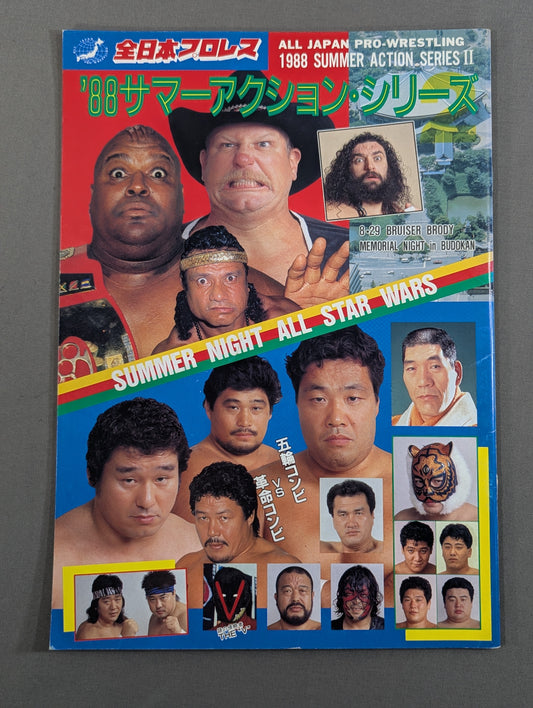 88サマーアクション・シリーズⅡ