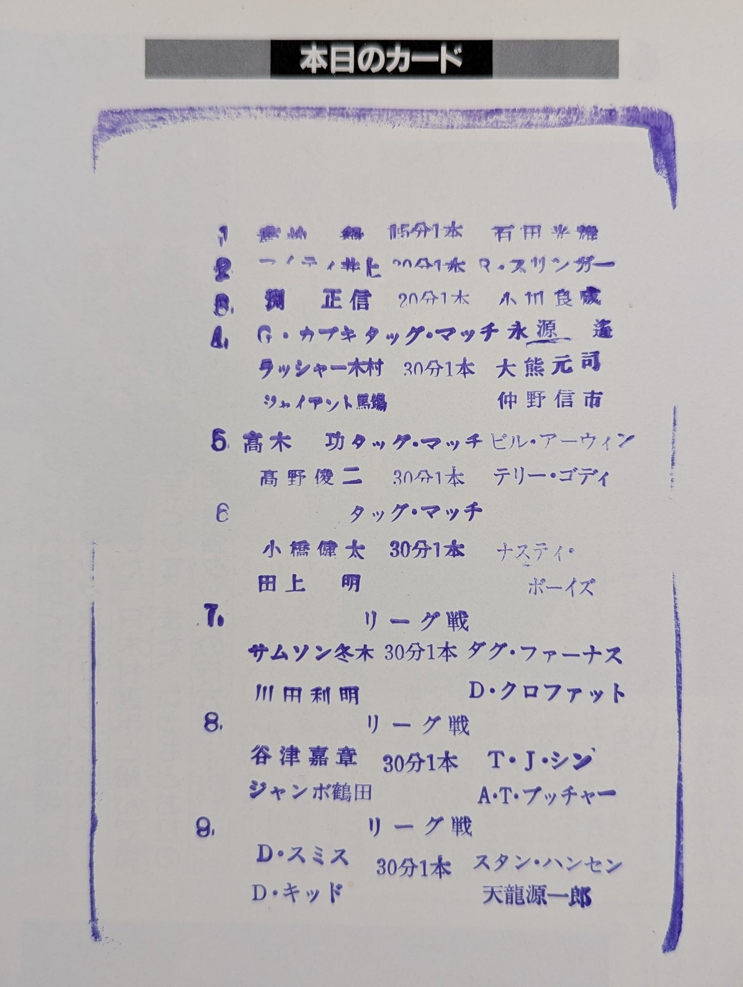 89世界最強タッグ決定リーグ戦