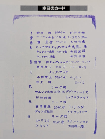 89世界最強タッグ決定リーグ戦