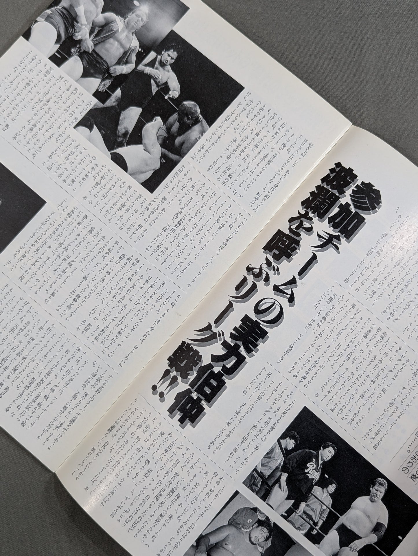 89世界最強タッグ決定リーグ戦