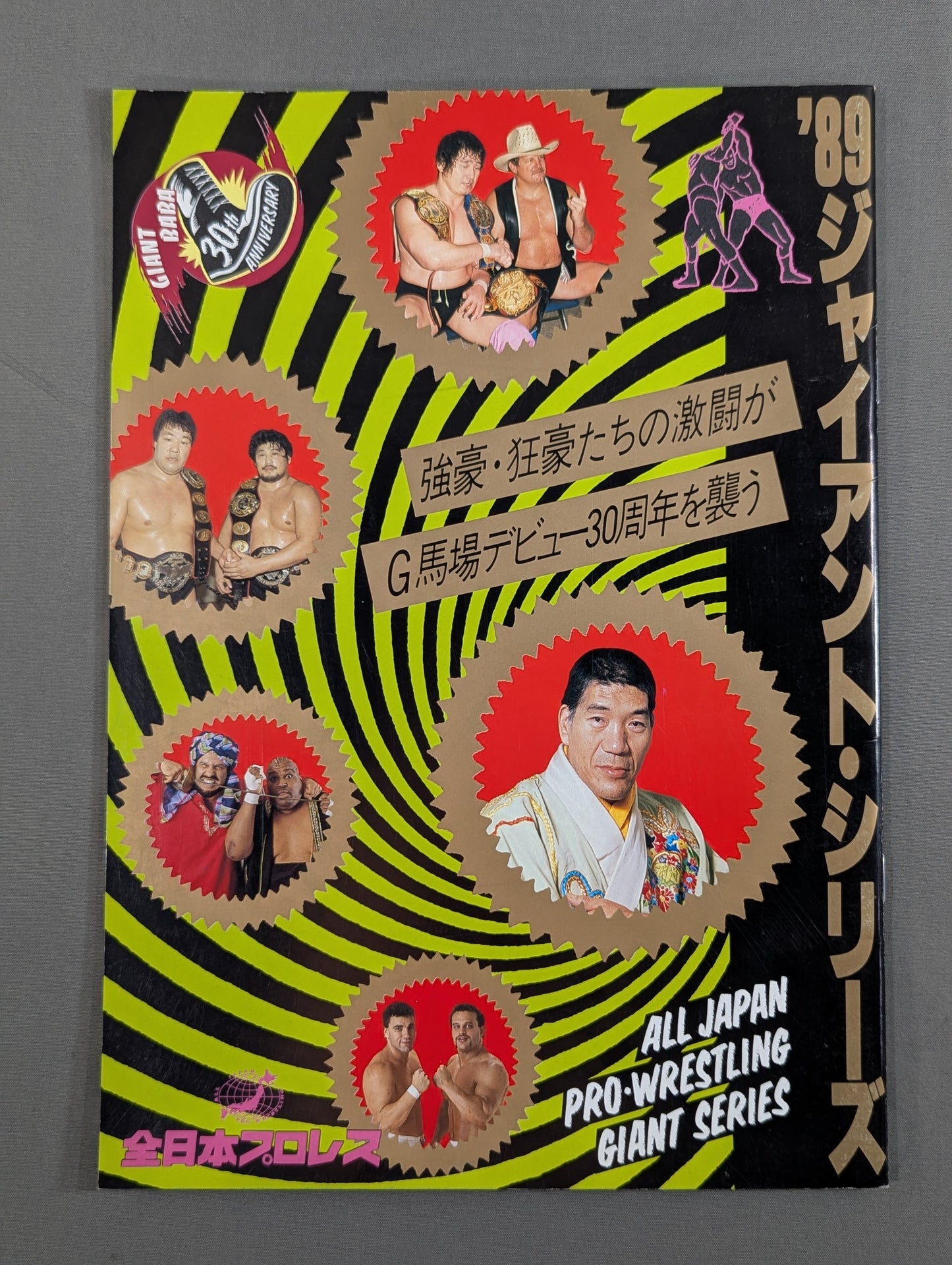 89ジャイアント・シリーズ