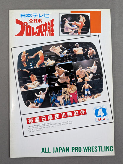 89ジャイアント・シリーズ