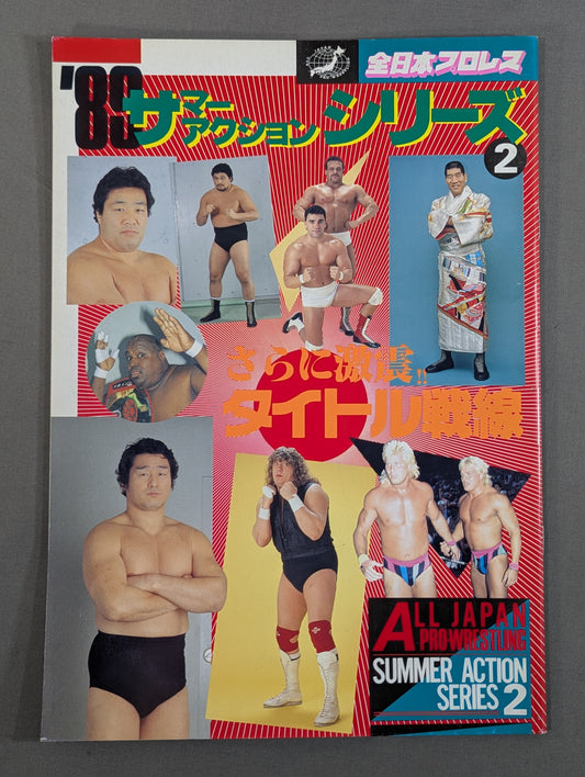 89サマーアクション・シリーズ2