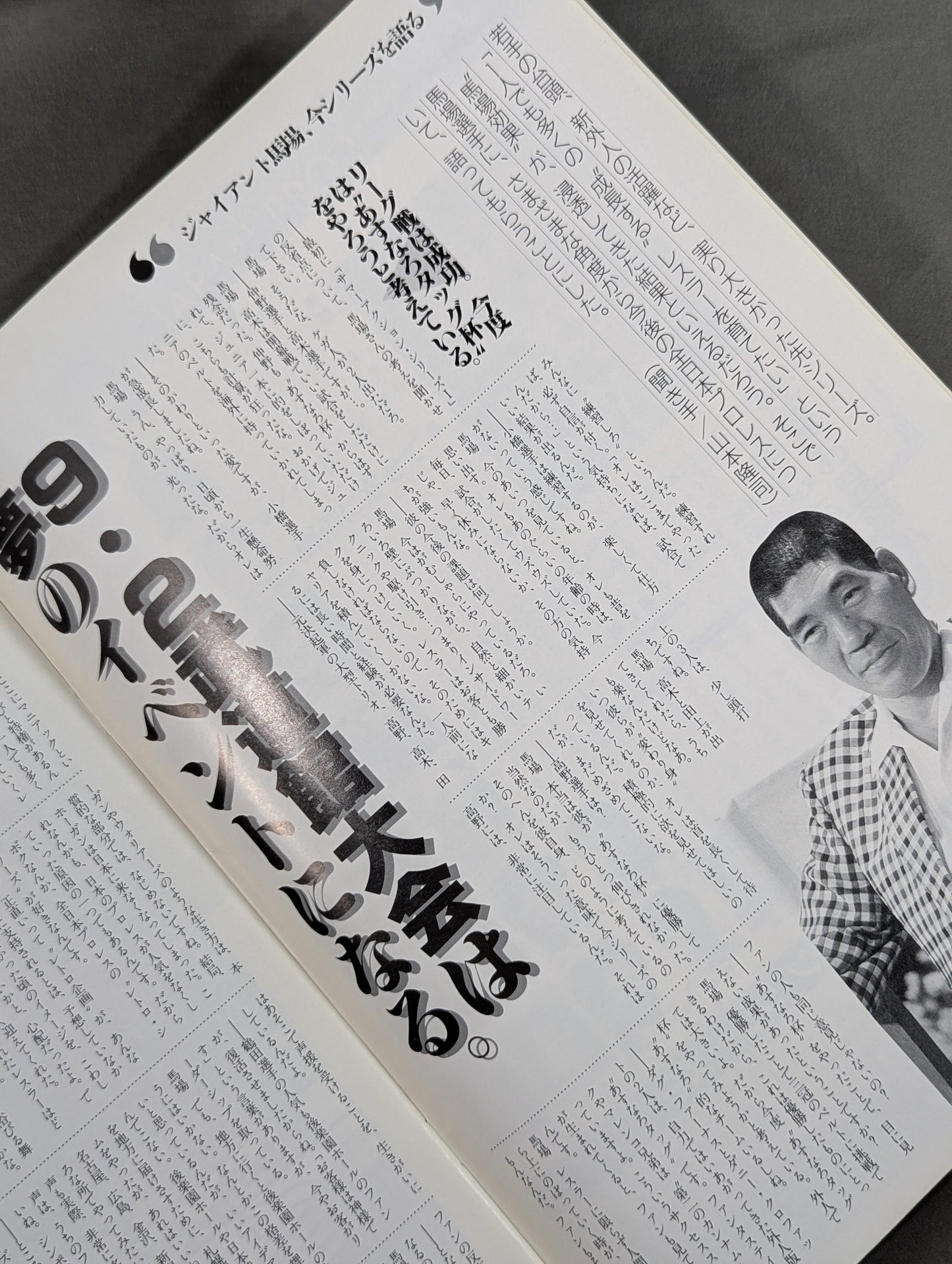 89サマーアクション・シリーズ2