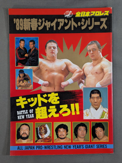 89新春ジャイアント・シリーズ / キッドを超えろ!