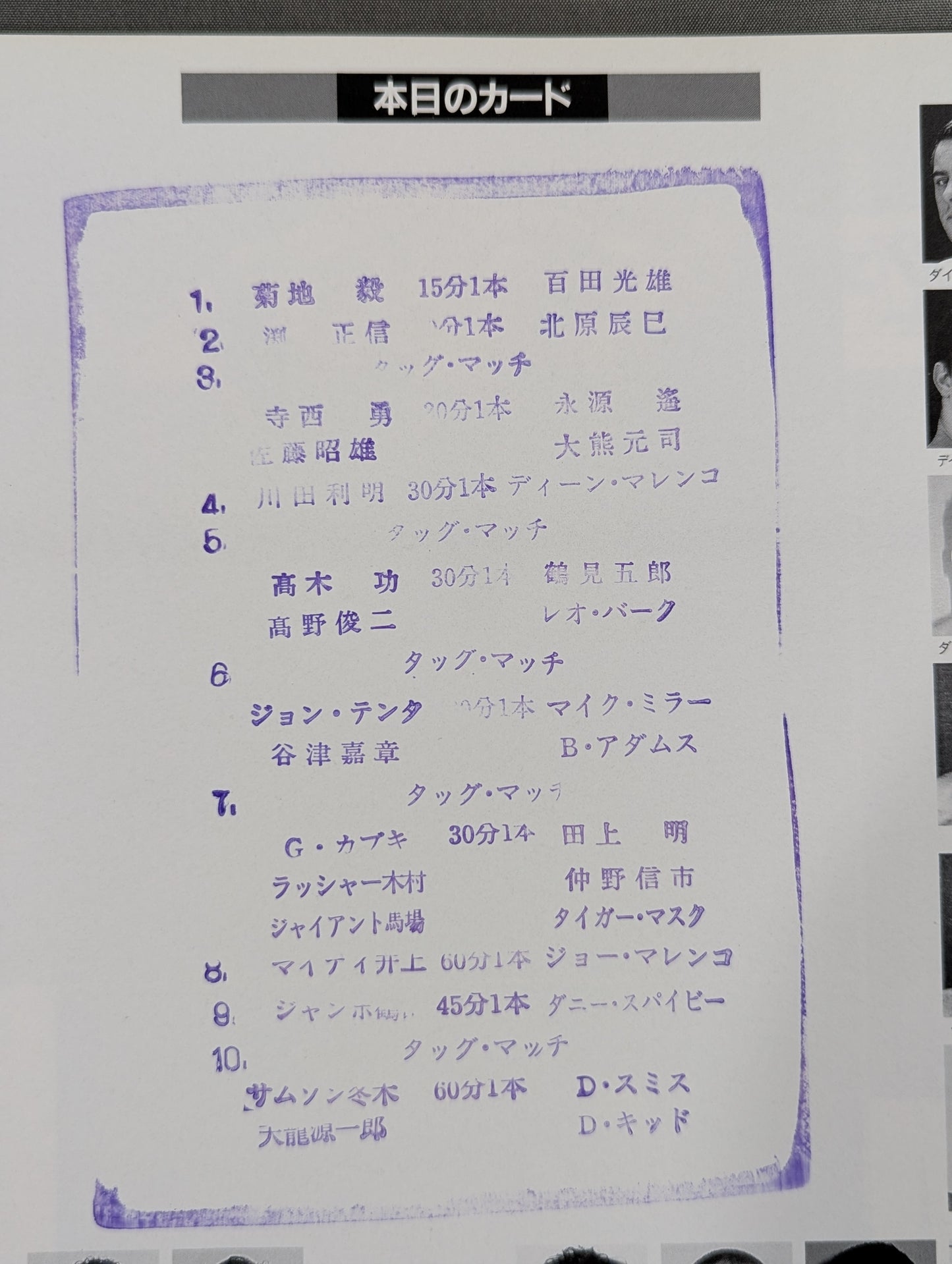 89新春ジャイアント・シリーズ / キッドを超えろ!