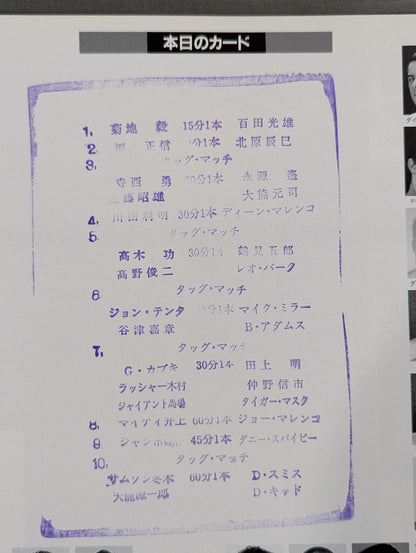 89新春ジャイアント・シリーズ / キッドを超えろ!