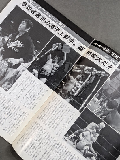 89新春ジャイアント・シリーズ / キッドを超えろ!