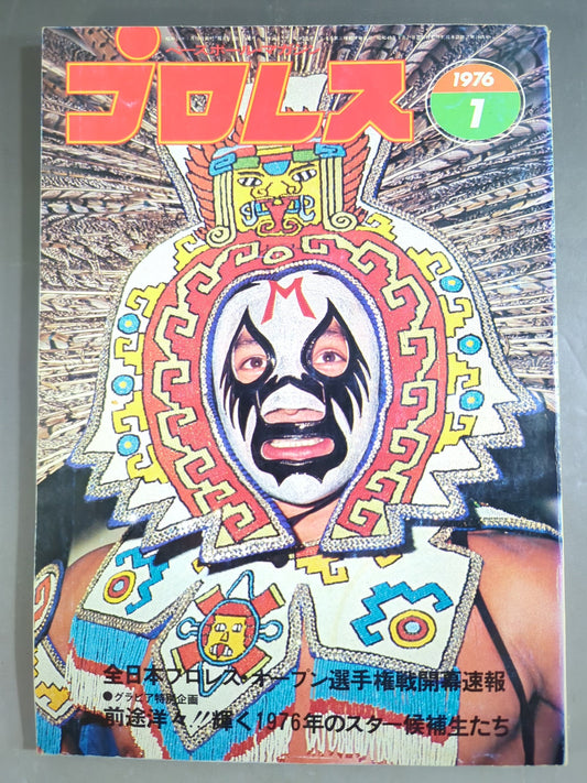 月刊プロレス 1976年1月号