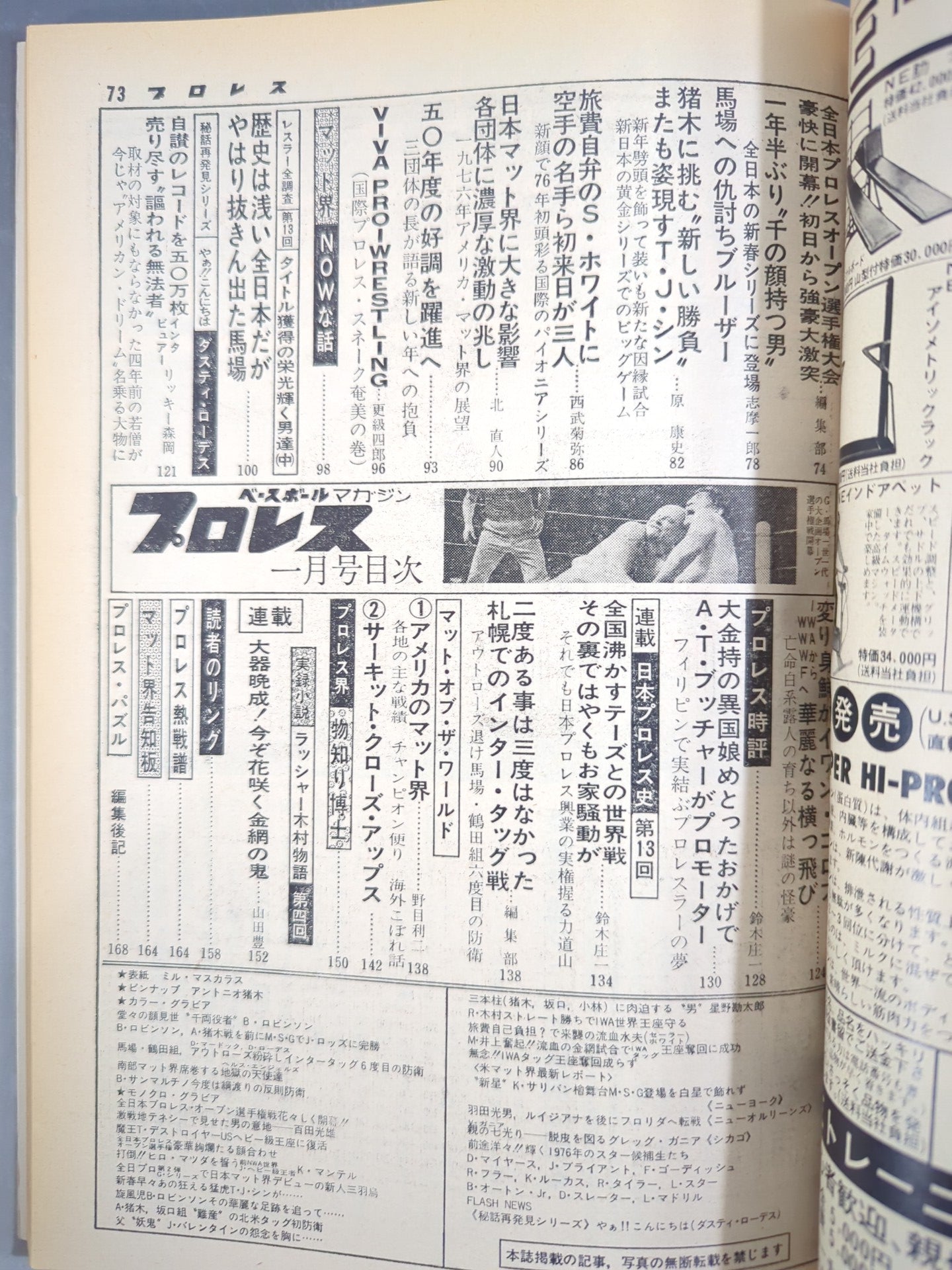 月刊プロレス 1976年1月号