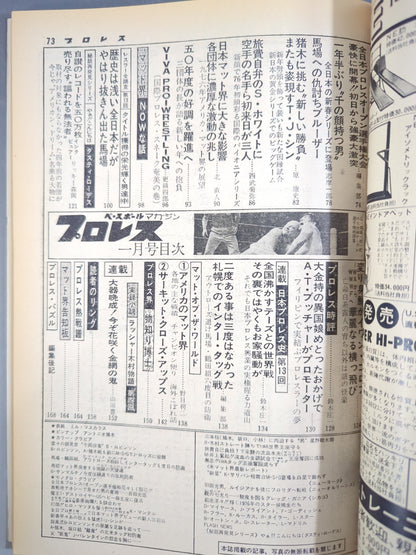 月刊プロレス 1976年1月号