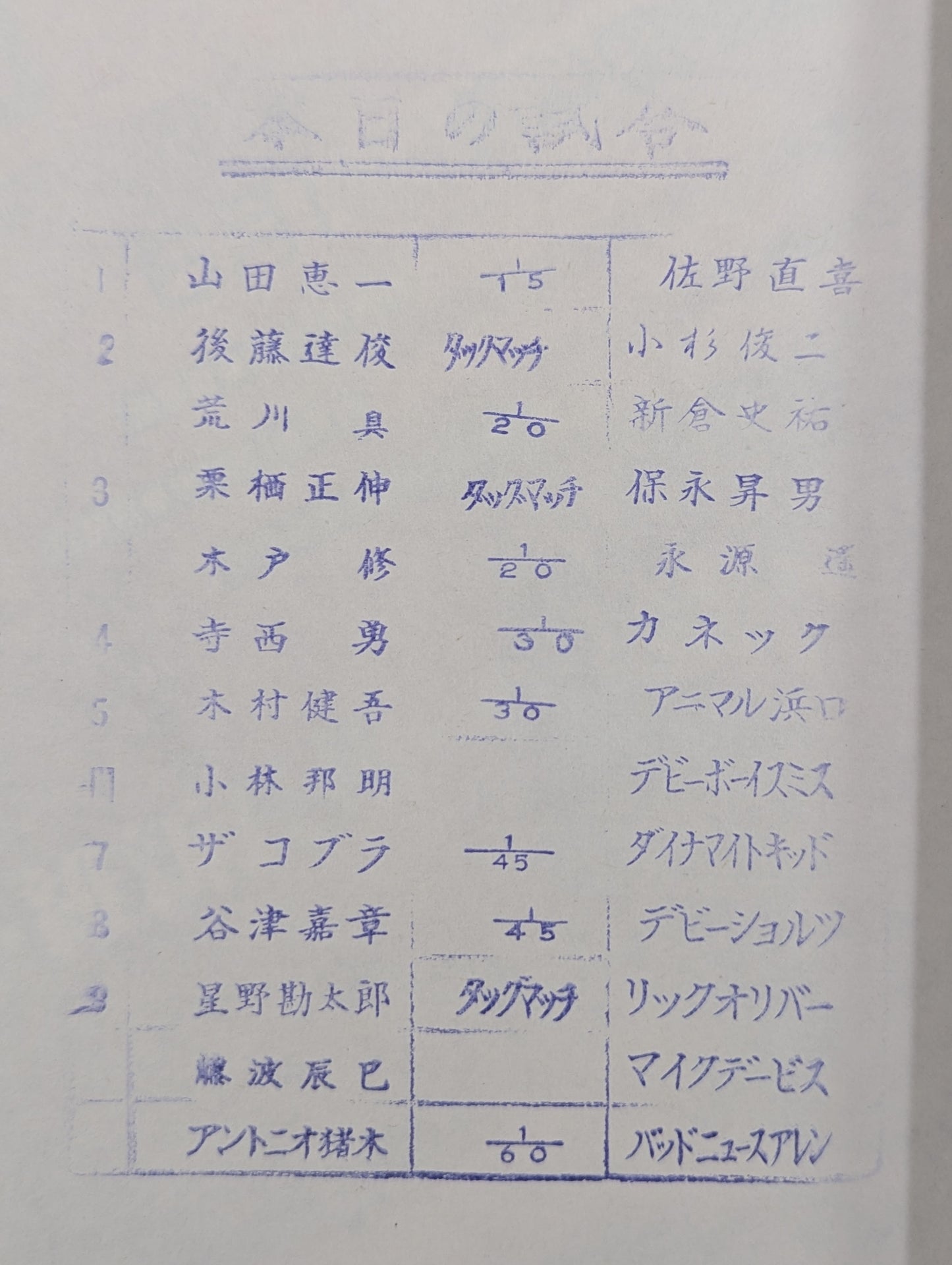 闘魂スペシャル10