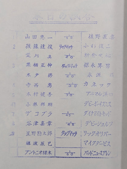 闘魂スペシャル10