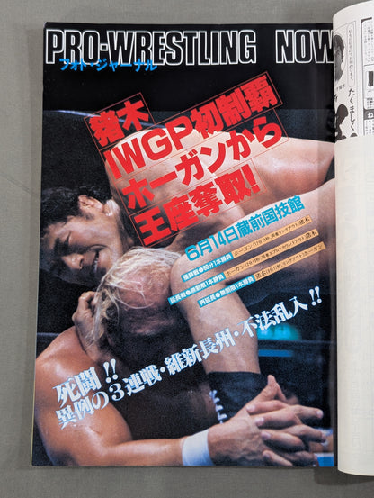 闘魂スペシャル10