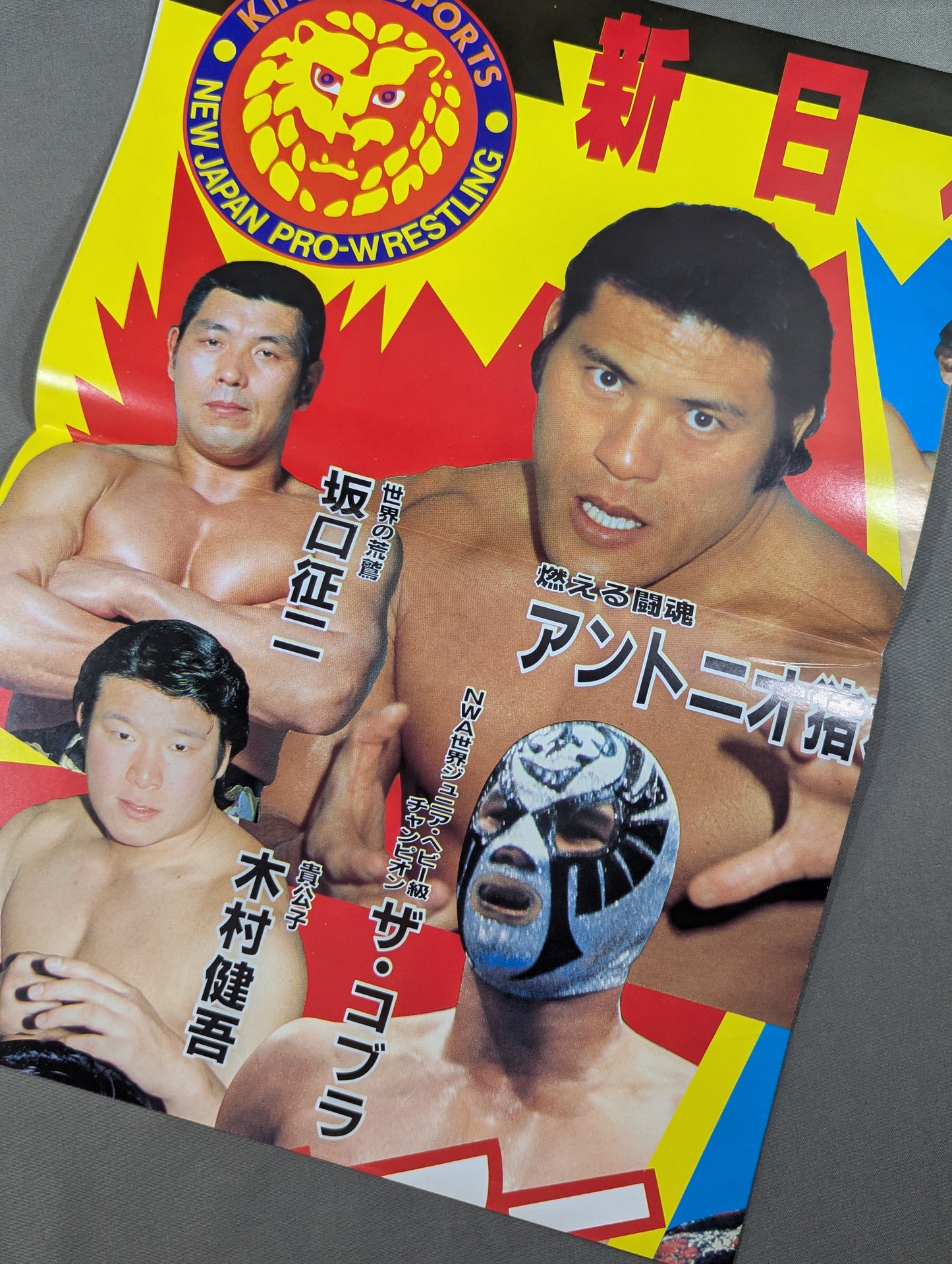 闘魂スペシャル10