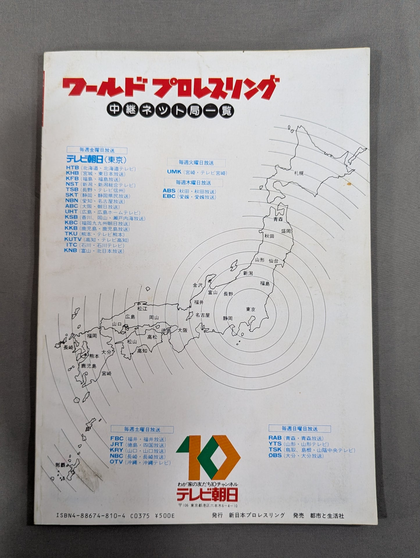 闘魂スペシャル10