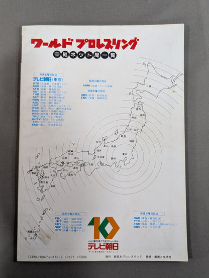 闘魂スペシャル10