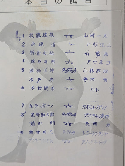 闘魂スペシャル3