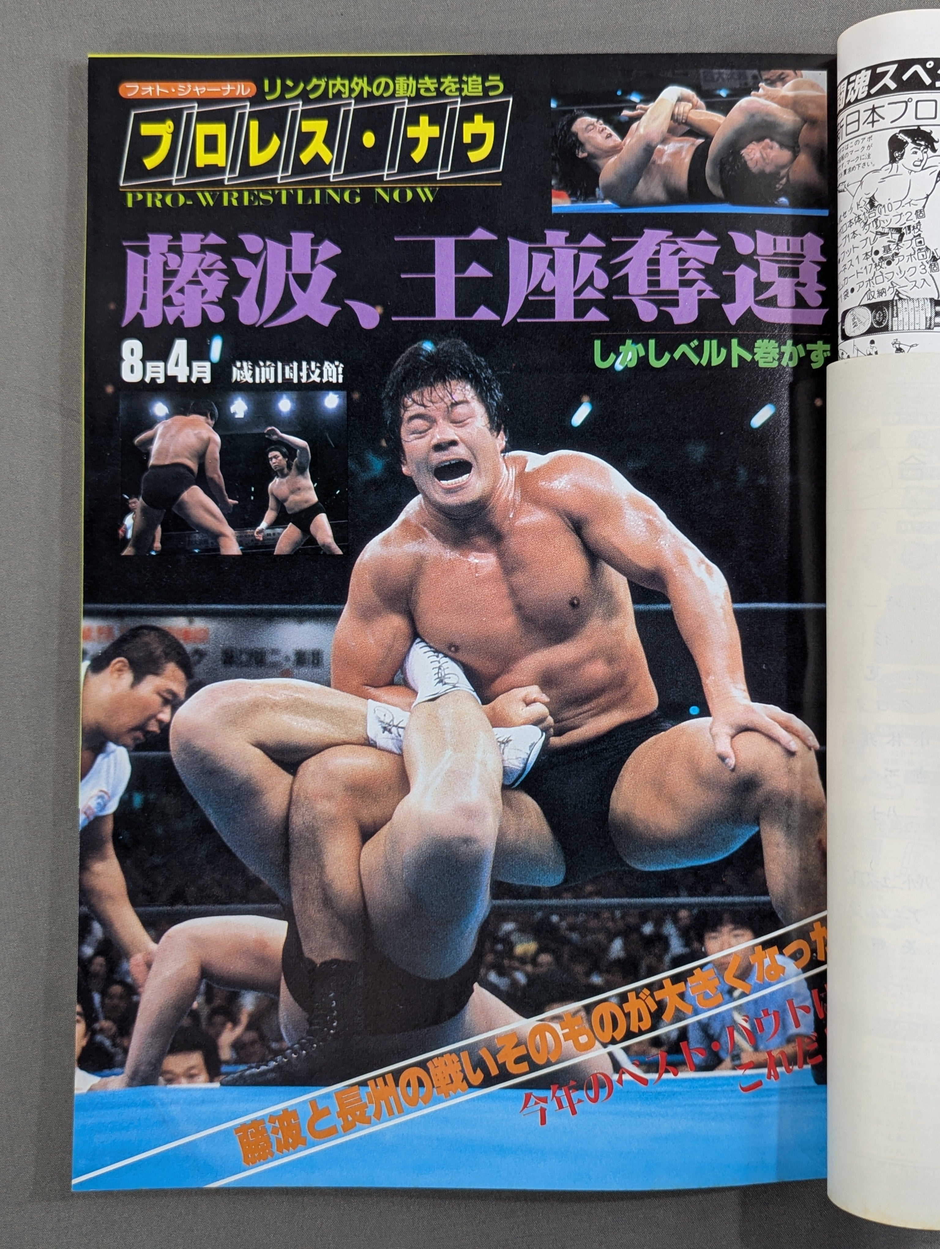闘魂スペシャル（ポスター付き)7冊セット 闘魂スペシャル3 – 闘道館